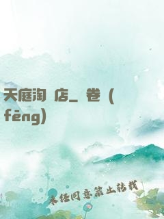 天庭淘寶店