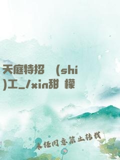 天庭特招臨時(shí)工