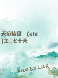 天庭特招臨時(shí)工
