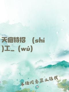 天庭特招臨時(shí)工