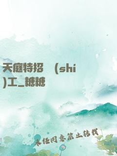 天庭特招臨時(shí)工