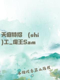 天庭特招臨時(shí)工
