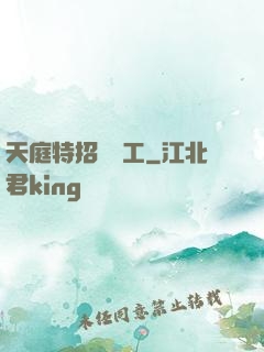 天庭特招臨時工
