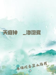 天庭神獄長