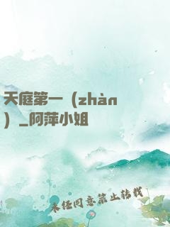 天庭第一戰(zhàn)將