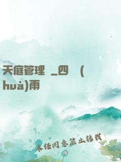 天庭管理員