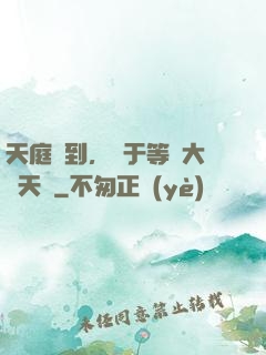天庭簽到，終于等來大鬧天宮