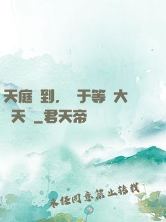 天庭簽到，終于等來大鬧天宮