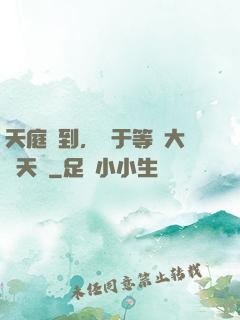 天庭簽到，終于等來大鬧天宮