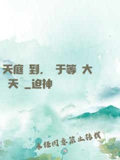 天庭簽到，終于等來大鬧天宮