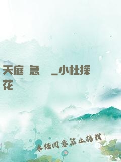 天庭緊急電話