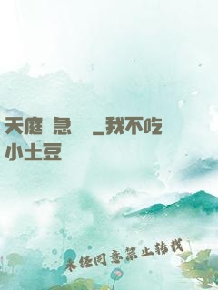 天庭緊急電話