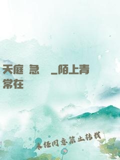 天庭緊急電話