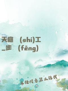 天庭臨時(shí)工
