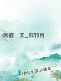 天庭臨時工