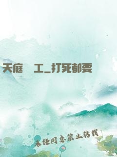 天庭臨時工