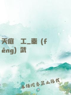 天庭臨時工