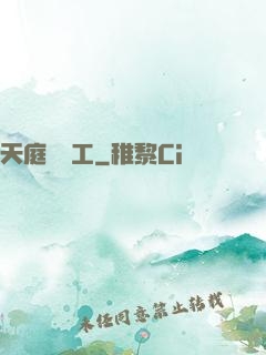 天庭臨時工