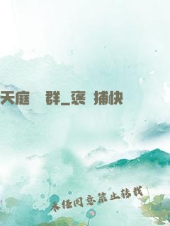 天庭賞罰群