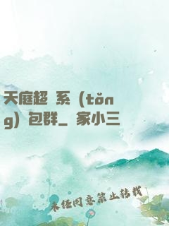 天庭超級系統(tǒng)紅包群