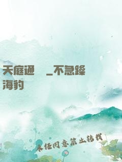 天庭通訊錄