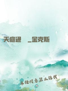 天庭通訊錄