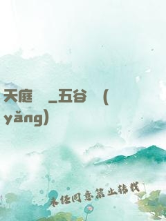 天庭遺跡