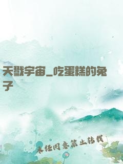 天戮宇宙