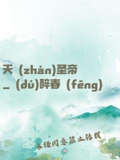 天戰(zhàn)圣帝