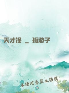 天才保鏢