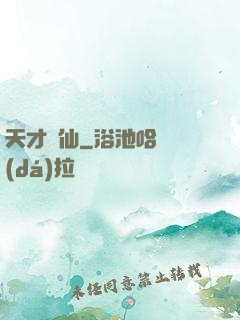 天才劍仙
