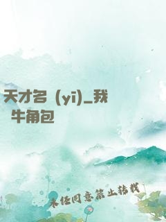天才名醫(yī)