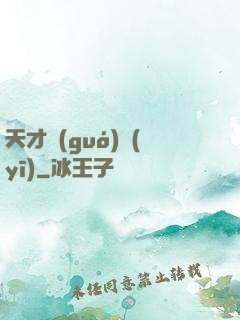 天才國(guó)醫(yī)