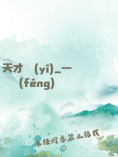 天才國醫(yī)