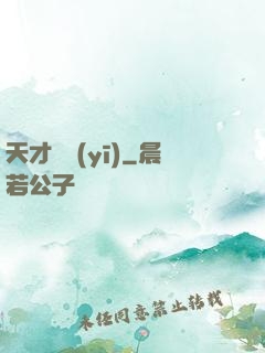 天才國醫(yī)