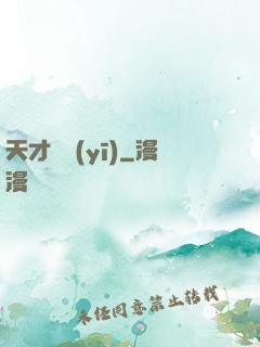 天才國醫(yī)