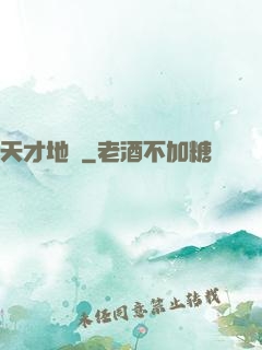 天才地師