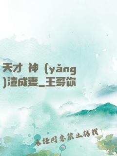 天才學神養(yǎng)渣成妻