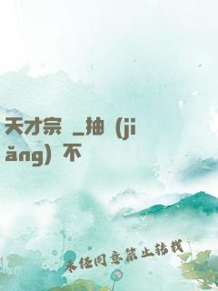 天才宗師
