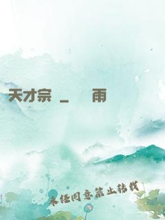 天才宗師