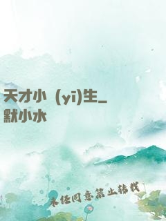 天才小醫(yī)生