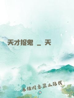 天才捉鬼師