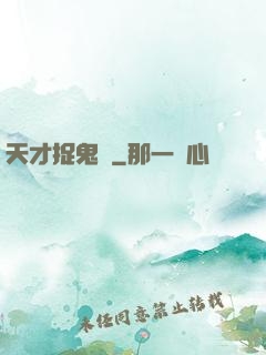 天才捉鬼師