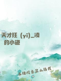 天才狂醫(yī)