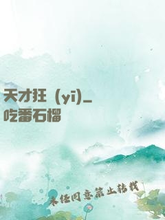 天才狂醫(yī)