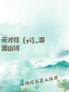 天才狂醫(yī)