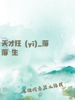 天才狂醫(yī)