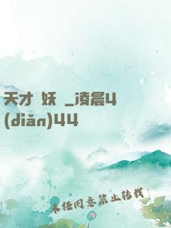 天才獵妖師