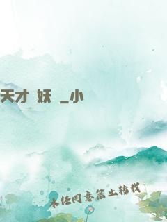 天才獵妖師