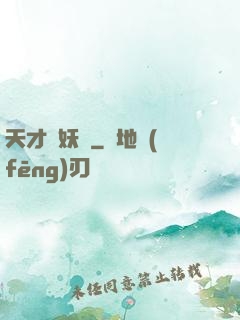 天才獵妖師